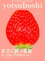 （８ｃｍ）春菜いちご／風のように　春のように／自主制作／スワンプポップス 春日井のいちご – MIYA FARM